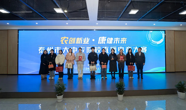 農(nóng)創(chuàng)新業(yè)，康健未來丨冰磯堂助力泰州大中專院校直播電商大賽圓滿落幕