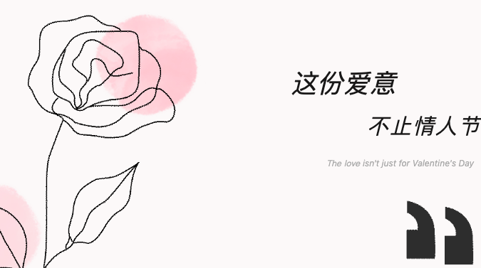 冰磯堂·情人節(jié)|專(zhuān)屬心動(dòng)，愛(ài)意不止